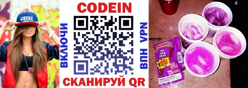 Кодеиновый сироп Lean Purple Drank  Короча 
